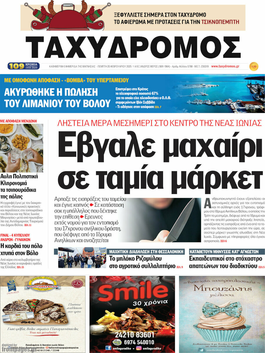 Ταχυδρόμος