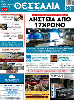 Πρωτοσέλιδο Θεσσαλία