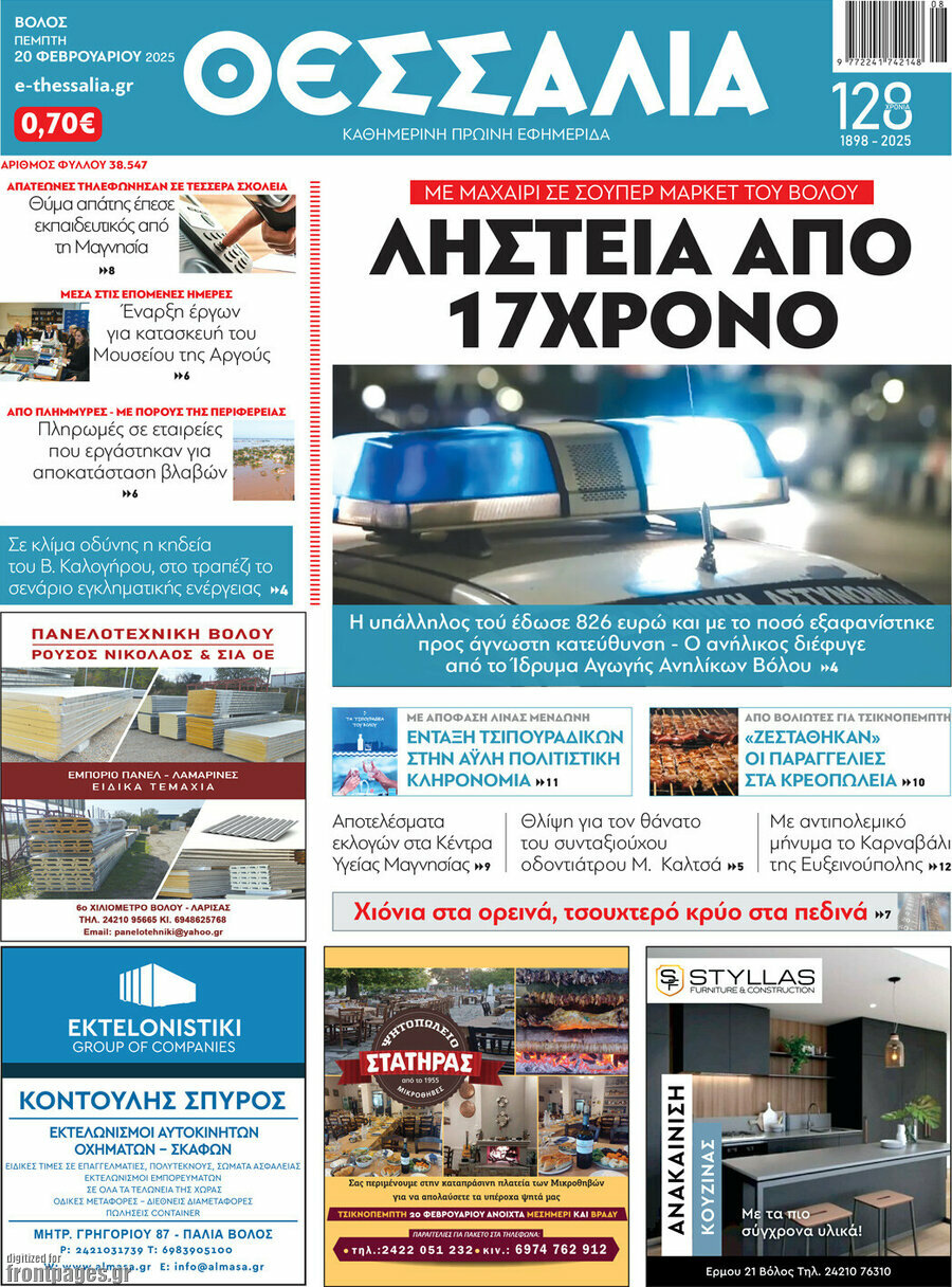 Θεσσαλία
