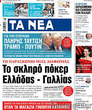 /Τα Νέα