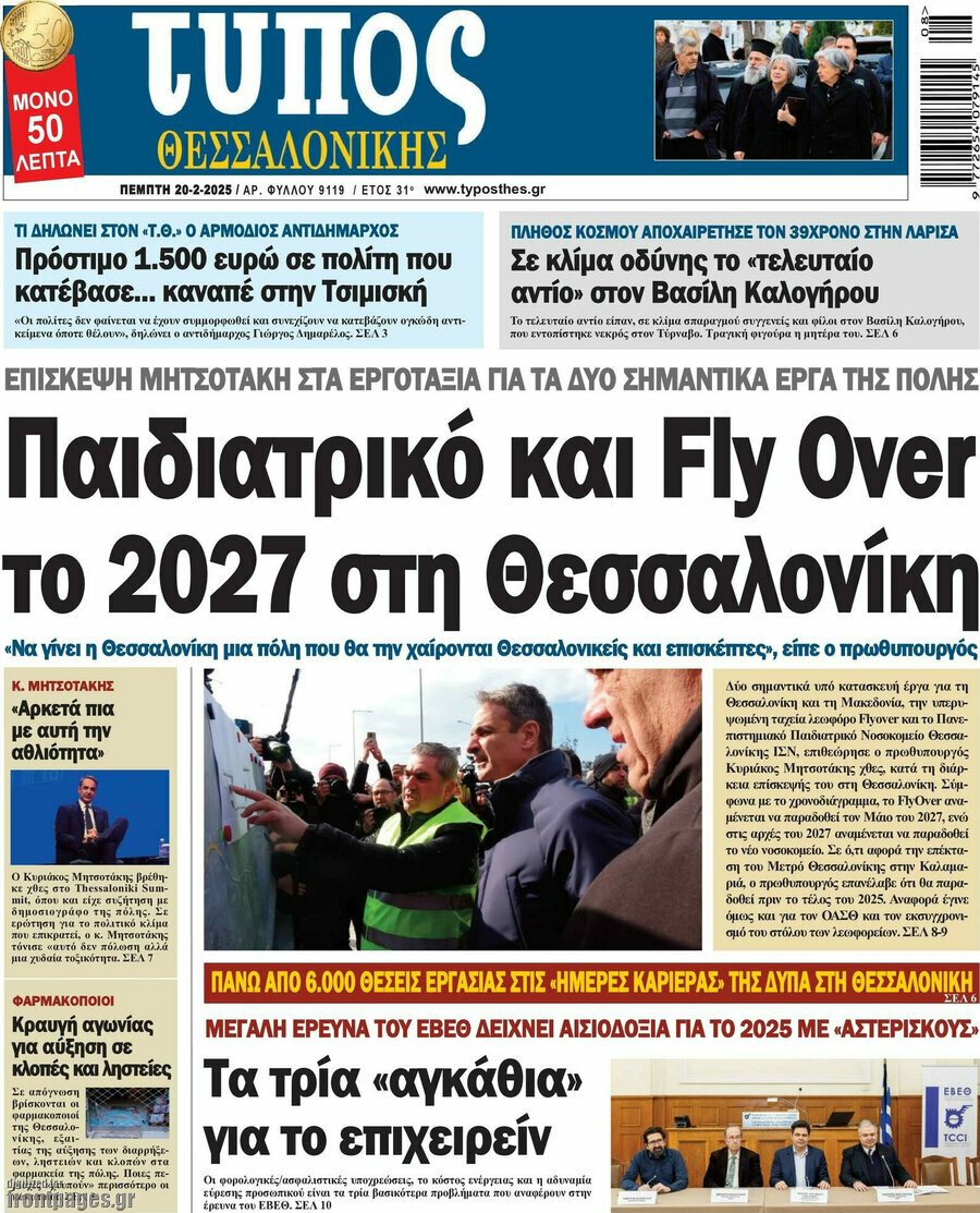 Τύπος Θεσσαλονίκης