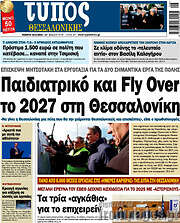 /Τύπος Θεσσαλονίκης