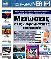 /Αθηναϊκά Νέα