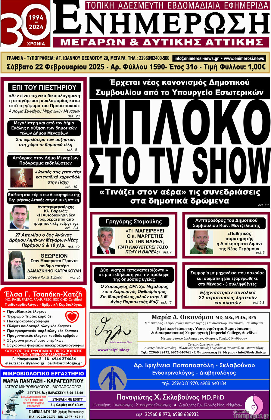 Ενημέρωση Μεγάρων