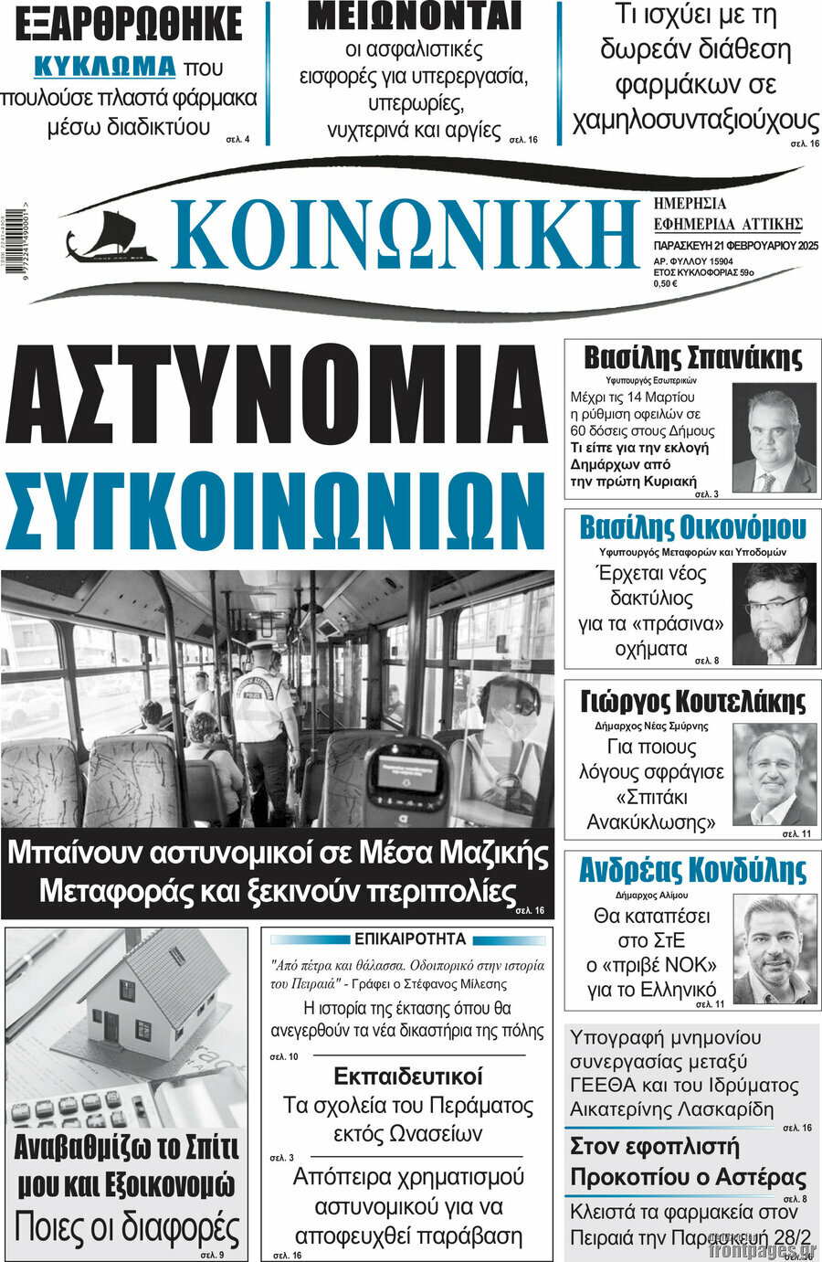 Κοινωνική