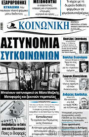/Κοινωνική