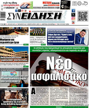 Πρωτοσέλιδο Συνείδηση