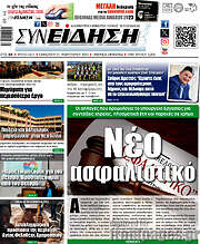 /Συνείδηση