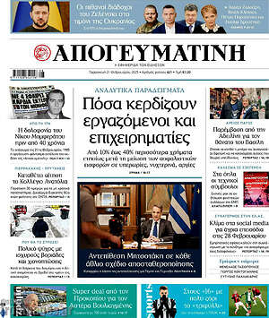Απογευματινή: Πόσα κερδίζουν εργαζόμενοι και επιχειρηματίες