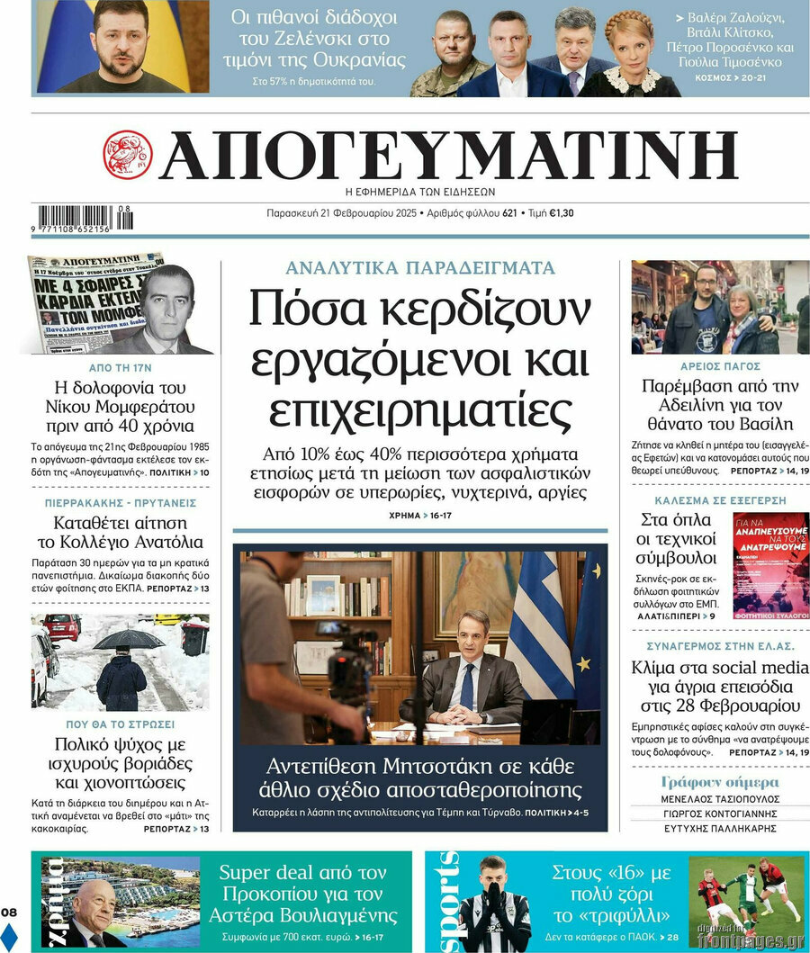 Απογευματινή