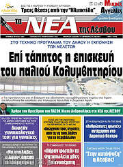 /Νέα της Λέσβου