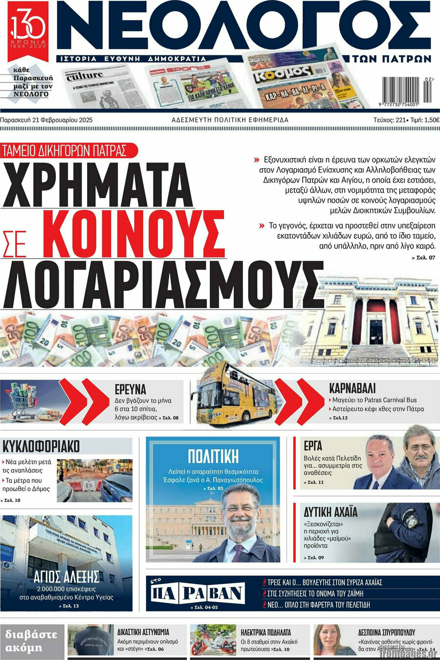 Νεολόγος