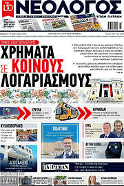/Νεολόγος