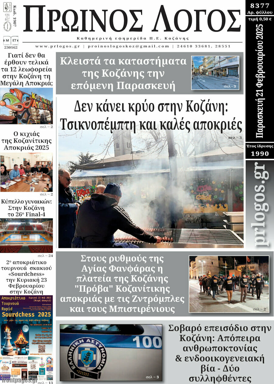 Πρωινός Λόγος