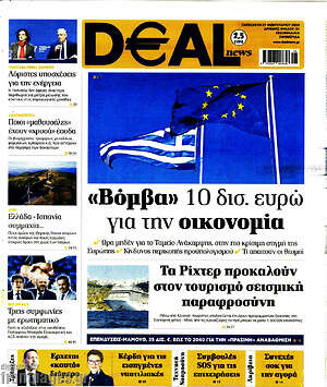 Πρωτοσέλιδο Deal News