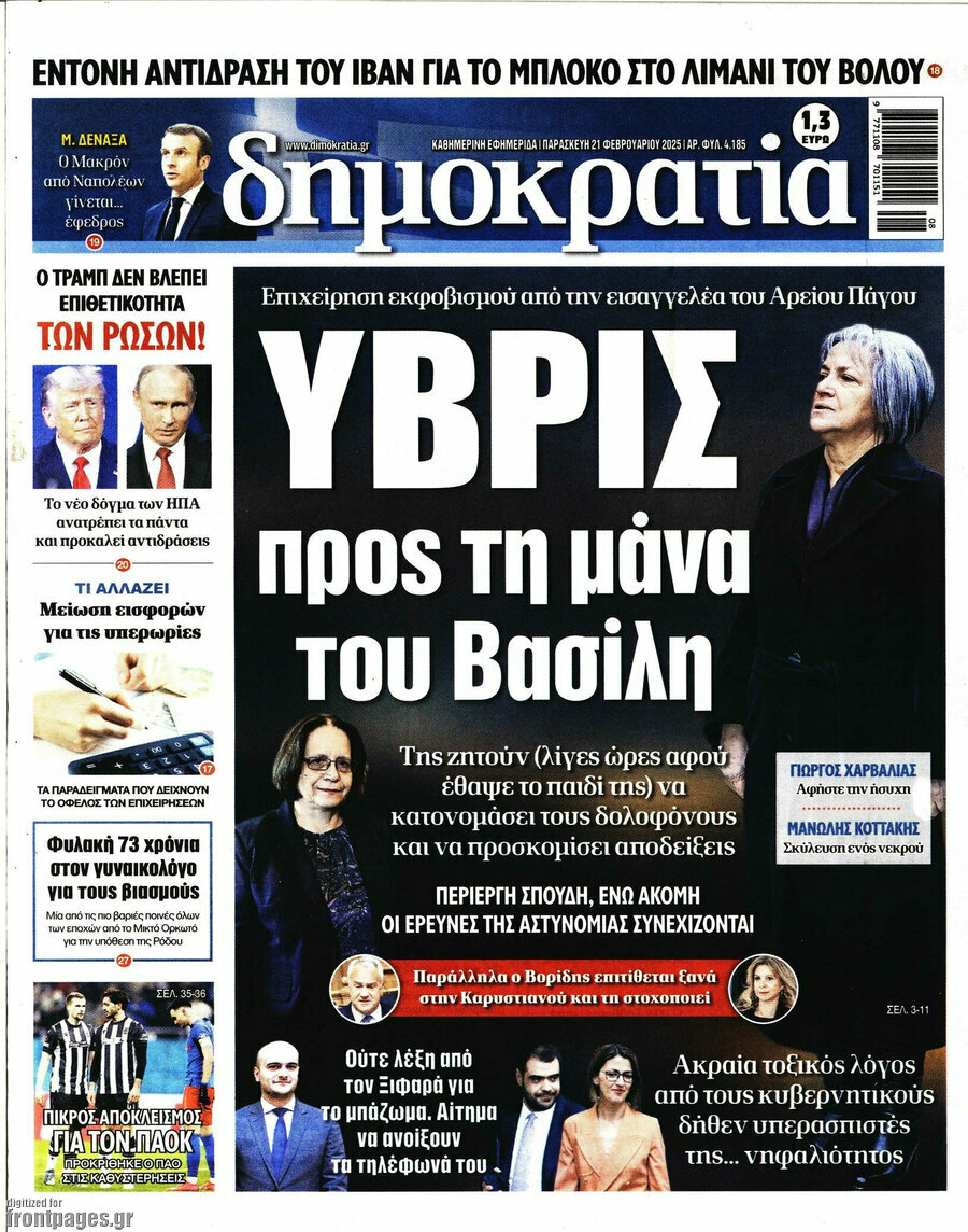 Δημοκρατία
