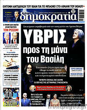 /Δημοκρατία