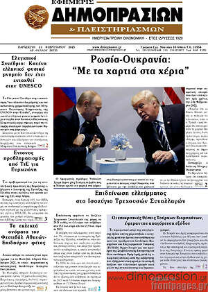 Πρωτοσέλιδο Εφημερίς Δημοπρασιών