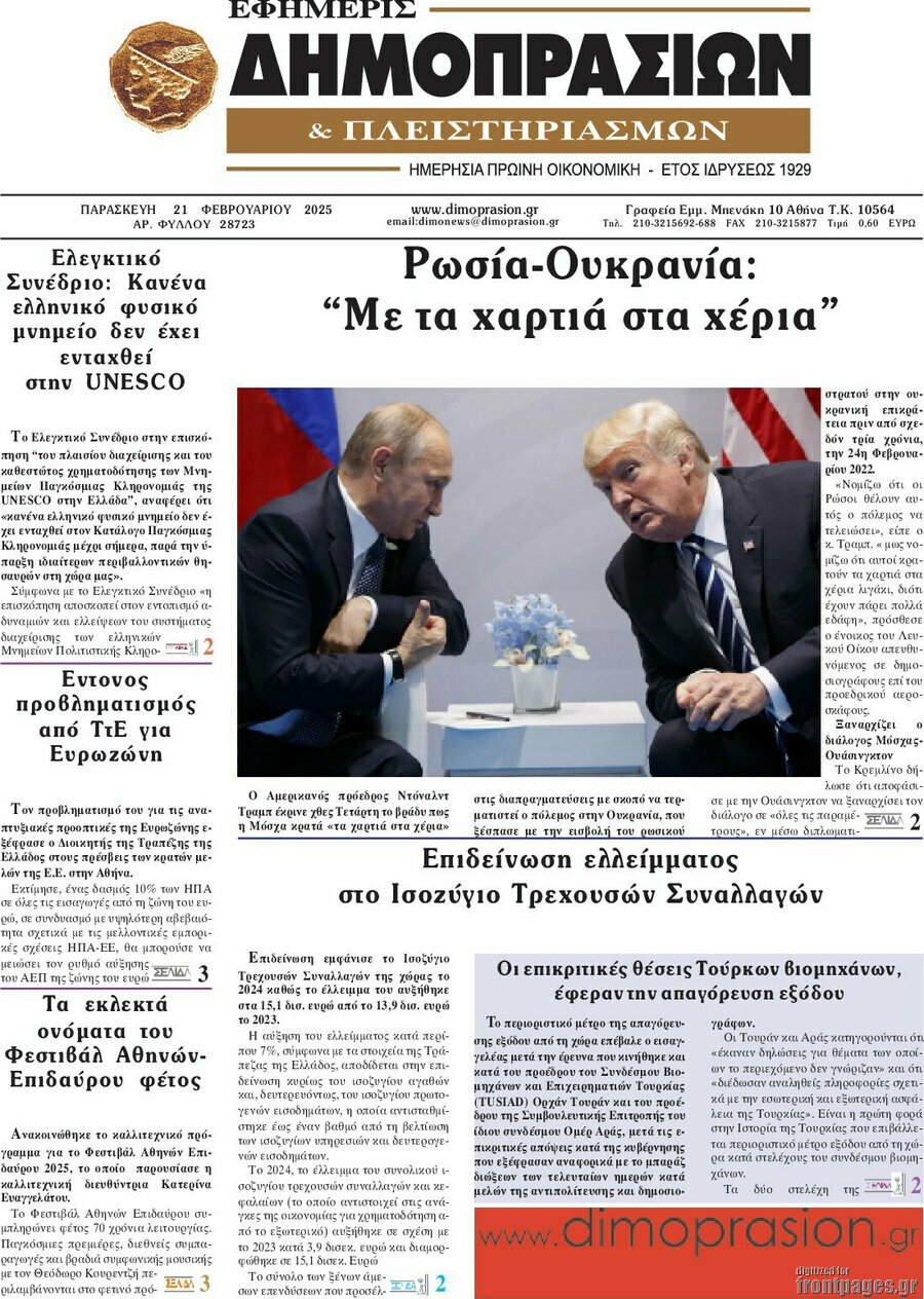 Εφημερίς Δημοπρασιών