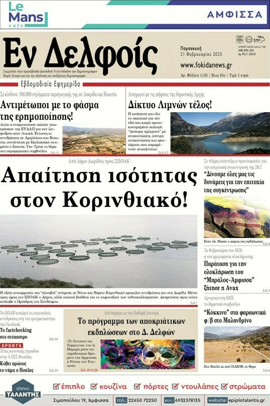 Εν Δελφοίς