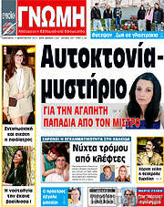 /Ευβοϊκή Γνώμη