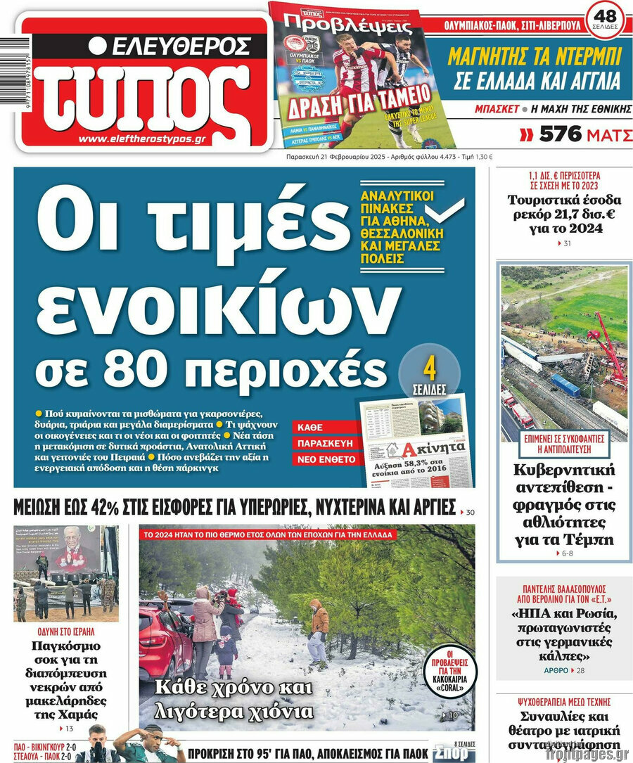 Ελεύθερος Τύπος