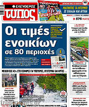 /Ελεύθερος Τύπος