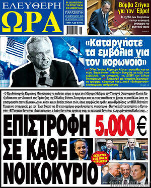 Πρωτοσέλιδο εφημερίδας Ελεύθερη ώρα - protoselida
