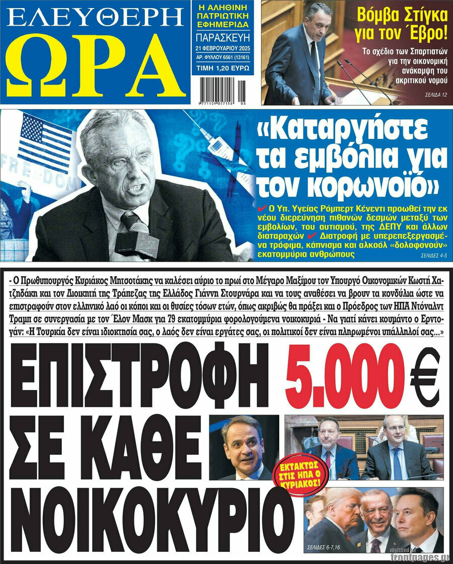 Ελεύθερη ώρα