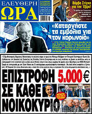 /Ελεύθερη ώρα