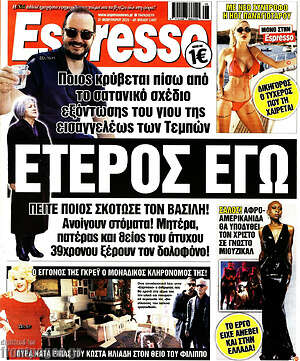 Πρωτοσέλιδο εφημερίδας Espresso - protoselida