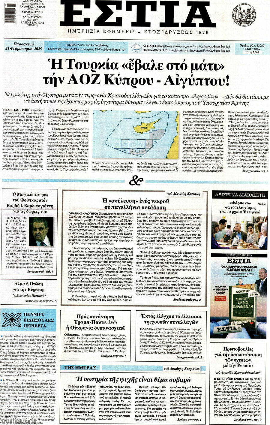 Εστία