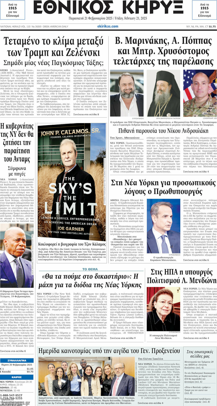 Εθνικός Κήρυξ