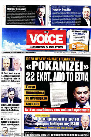 Πρωτοσέλιδο One Voice