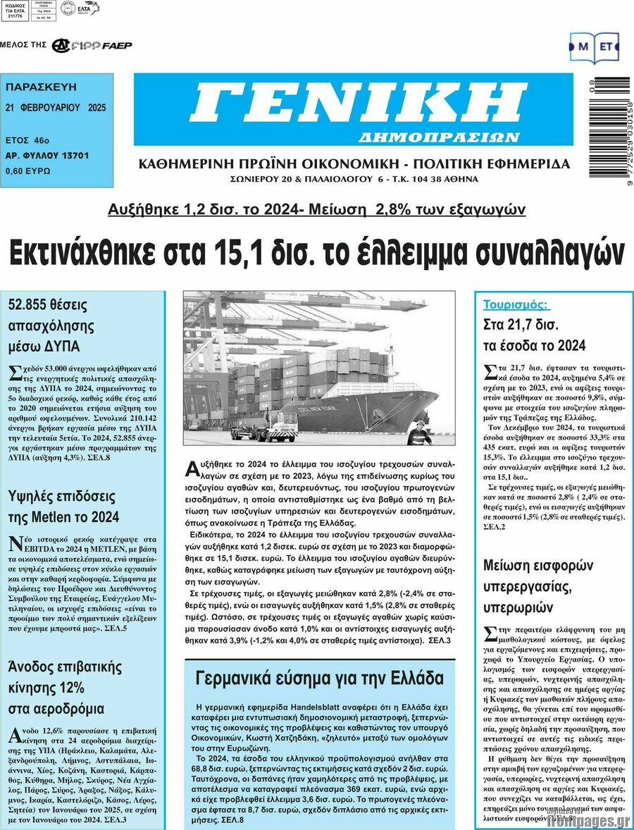 Γενική Δημοπρασιών