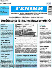 /Γενική Δημοπρασιών