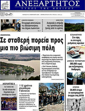 Πρωτοσέλιδο Ανεξάρτητος