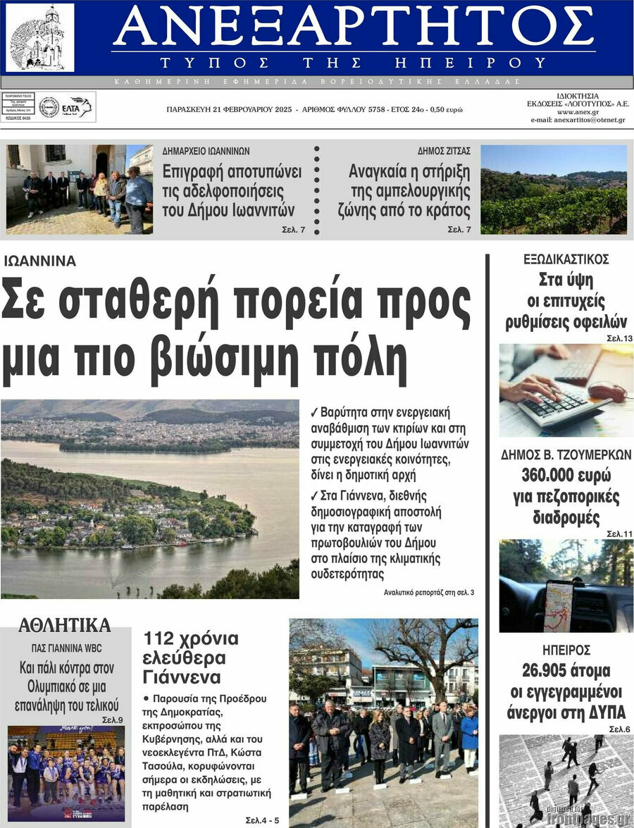 Ανεξάρτητος