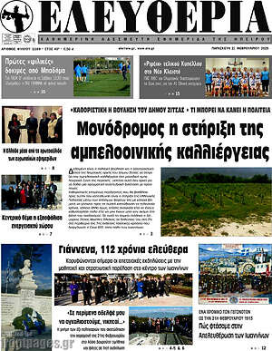 Πρωτοσέλιδο Ελευθερία