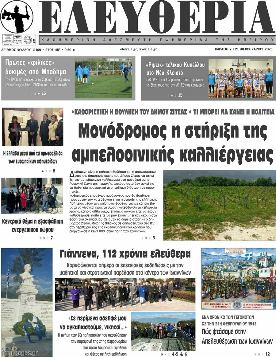 Ελευθερία