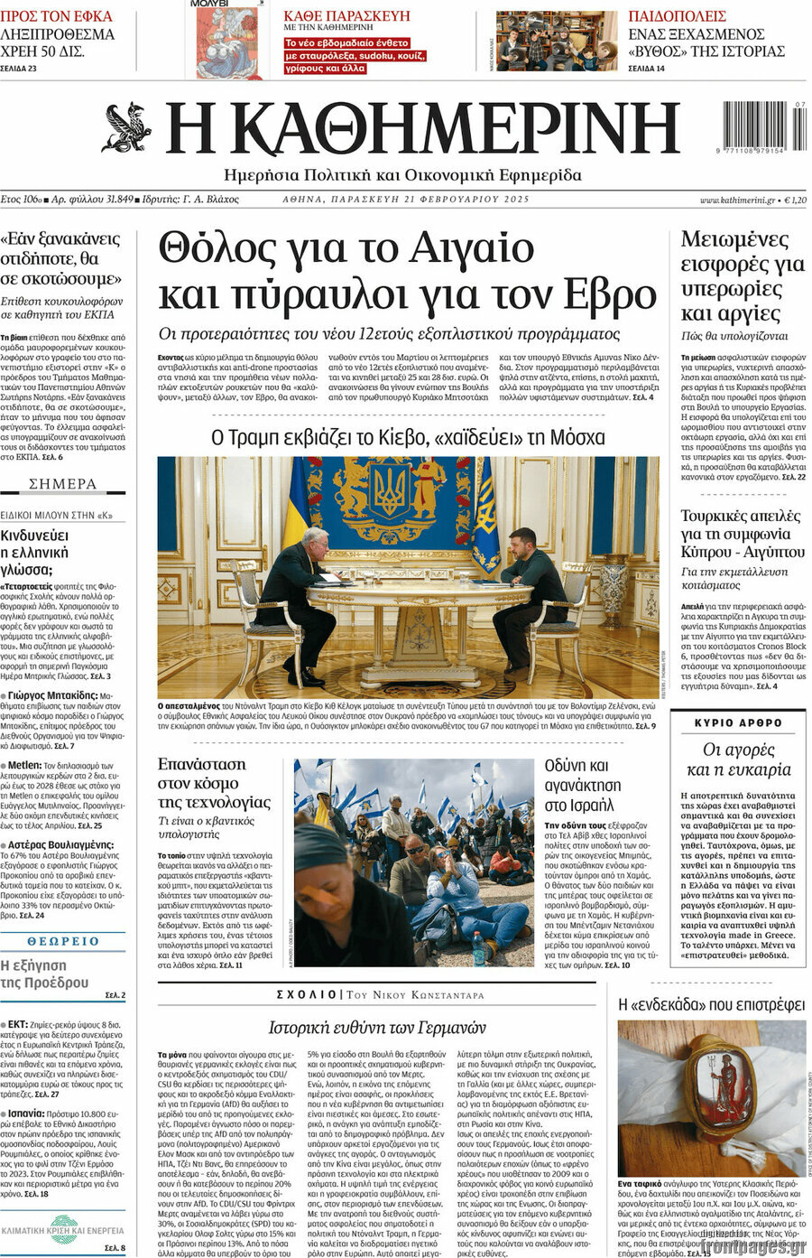 Η Καθημερινή