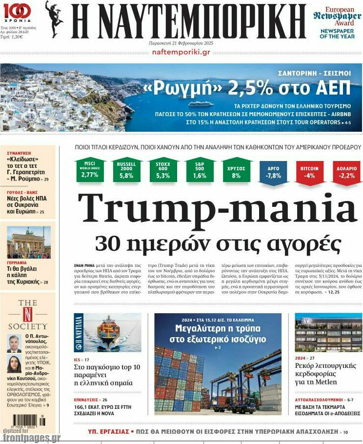 Η Ναυτεμπορική