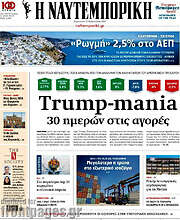 /Η Ναυτεμπορική