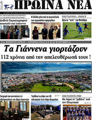 Πρωτοσέλιδο Πρωινά νέα