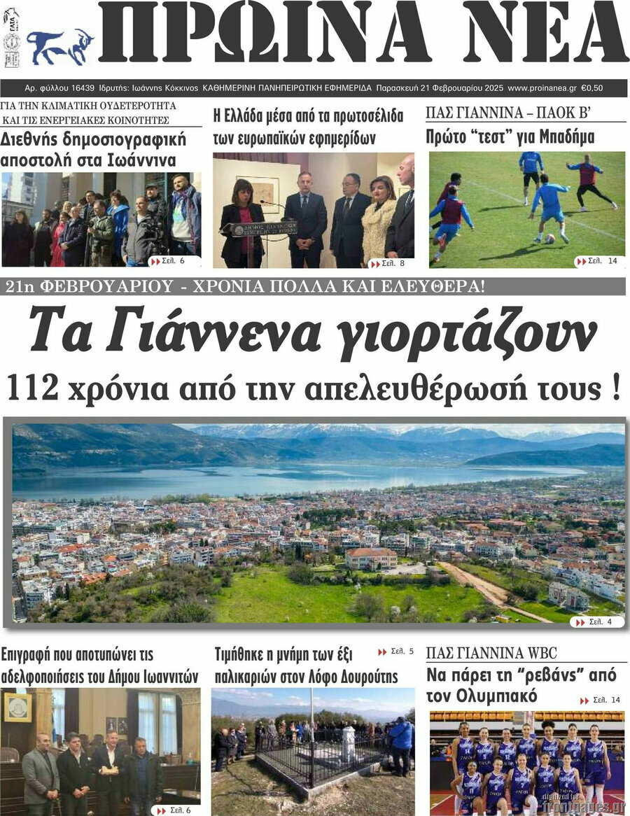 Πρωινά νέα
