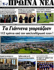 /Πρωινά νέα