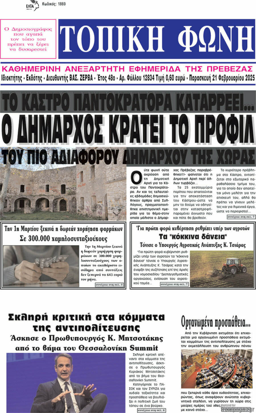 Τοπική Φωνή