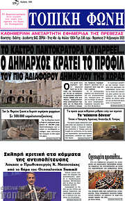 /Τοπική Φωνή