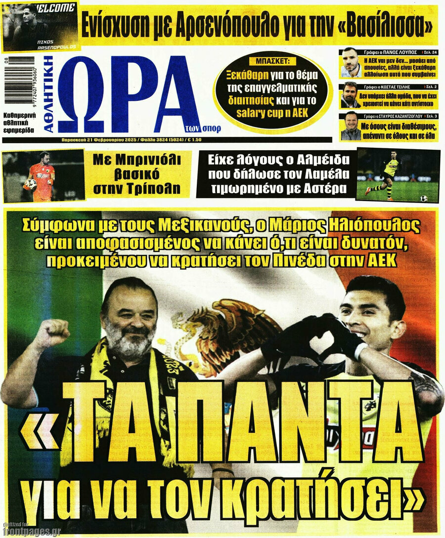 Η Ώρα των Σπορ