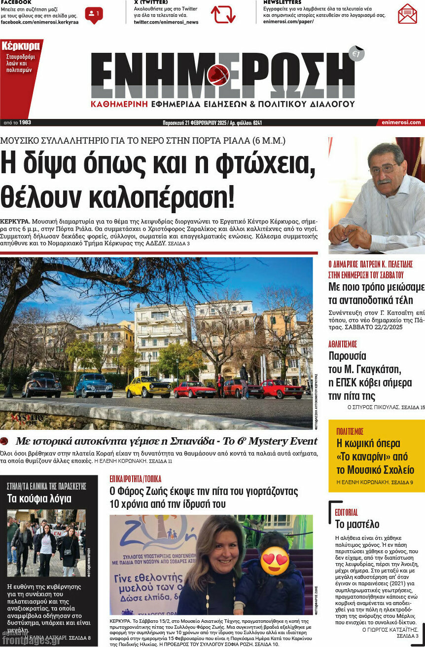 Ενημέρωση